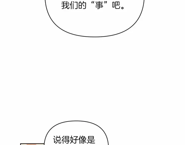 漫画《这个婚反正也要完蛋》第22话 要帮我更衣？第175张图