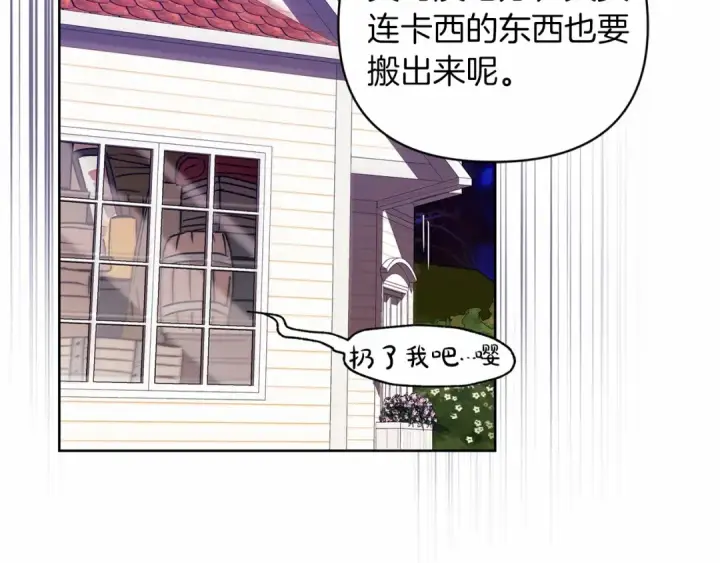 漫画《这个婚反正也要完蛋》第22话 要帮我更衣？第58张图
