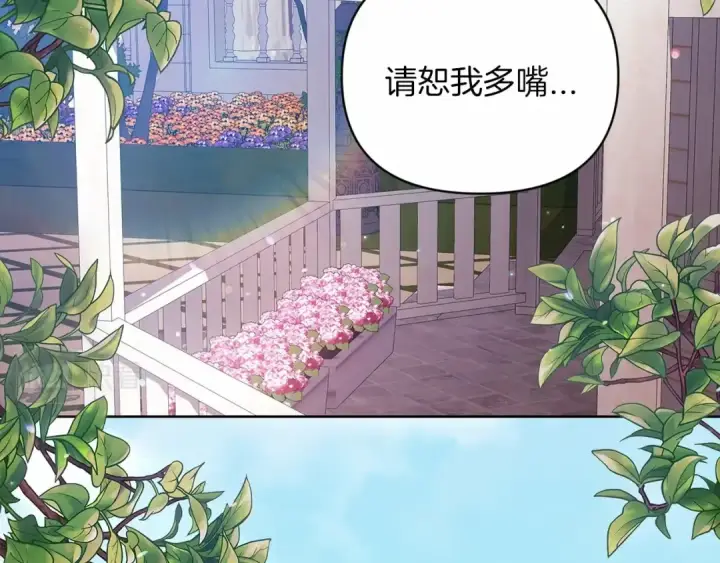 漫画《这个婚反正也要完蛋》第22话 要帮我更衣？第6张图