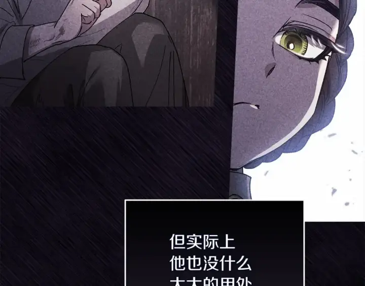 漫画《这个婚反正也要完蛋》第22话 要帮我更衣？第71张图