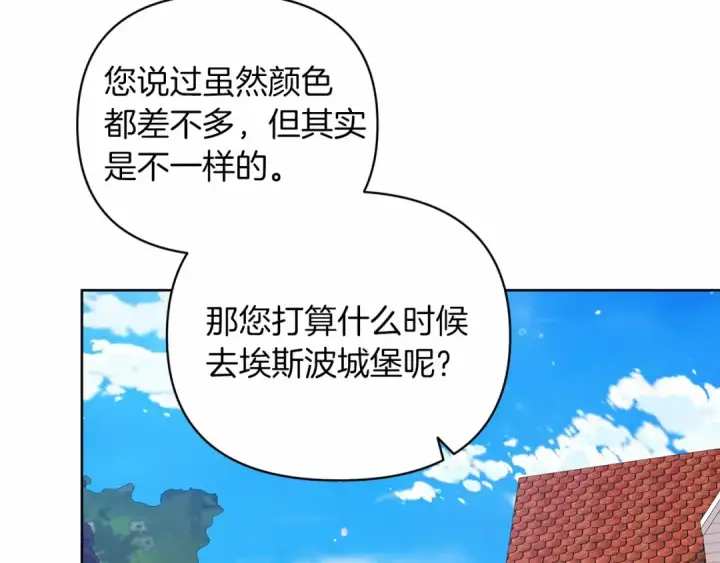 漫画《这个婚反正也要完蛋》第22话 要帮我更衣？第93张图