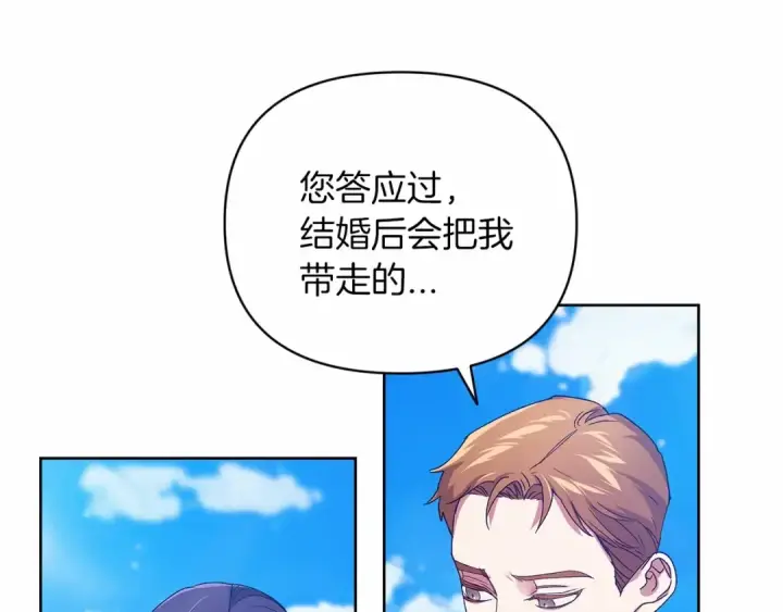 漫画《这个婚反正也要完蛋》第22话 要帮我更衣？第95张图