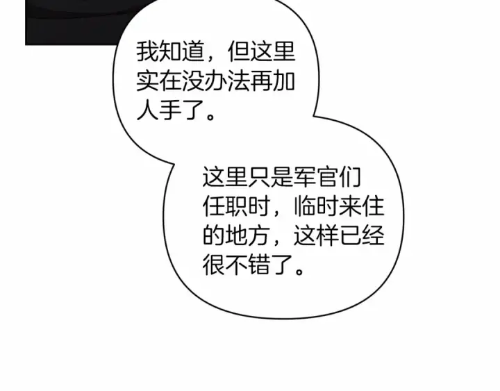漫画《这个婚反正也要完蛋》第22话 要帮我更衣？第97张图