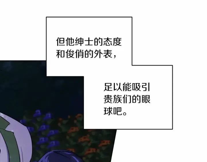 漫画《这个婚反正也要完蛋》第23话 怎么报答我呢？第101张图
