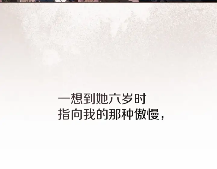 漫画《这个婚反正也要完蛋》第23话 怎么报答我呢？第109张图