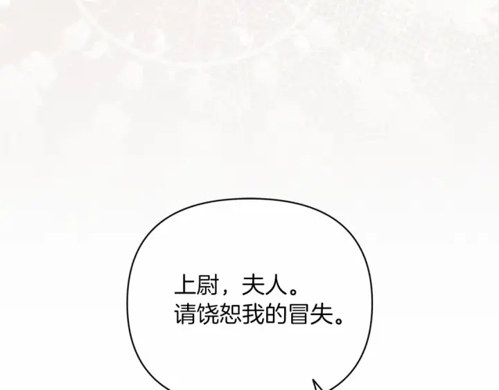 漫画《这个婚反正也要完蛋》第23话 怎么报答我呢？第11张图