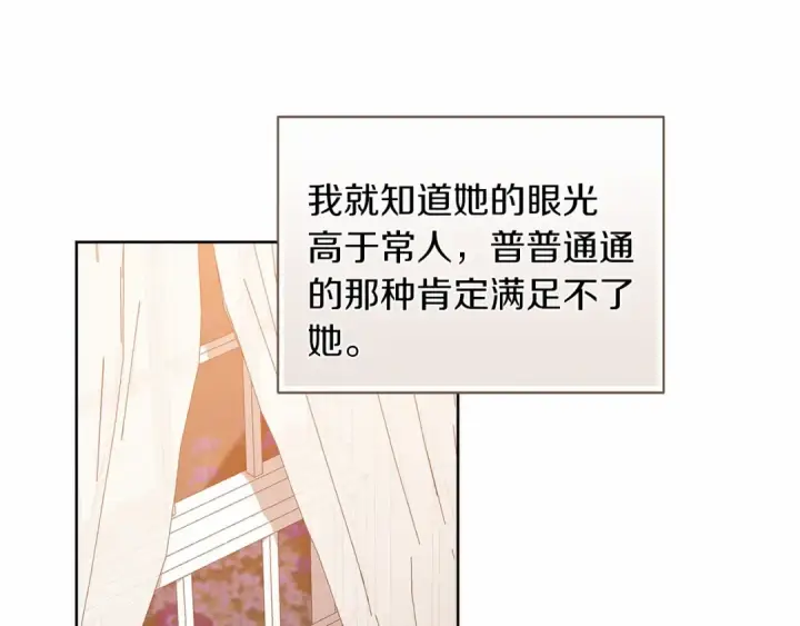 漫画《这个婚反正也要完蛋》第23话 怎么报答我呢？第110张图
