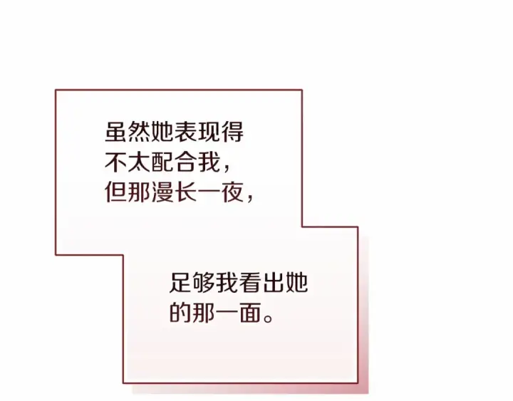漫画《这个婚反正也要完蛋》第23话 怎么报答我呢？第116张图
