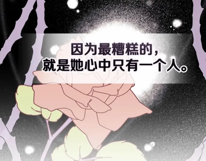 漫画《这个婚反正也要完蛋》第23话 怎么报答我呢？第121张图