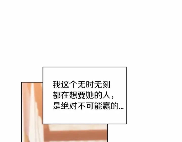 漫画《这个婚反正也要完蛋》第23话 怎么报答我呢？第124张图