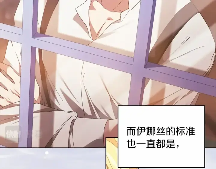 漫画《这个婚反正也要完蛋》第23话 怎么报答我呢？第142张图