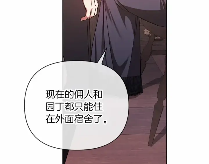 漫画《这个婚反正也要完蛋》第23话 怎么报答我呢？第174张图