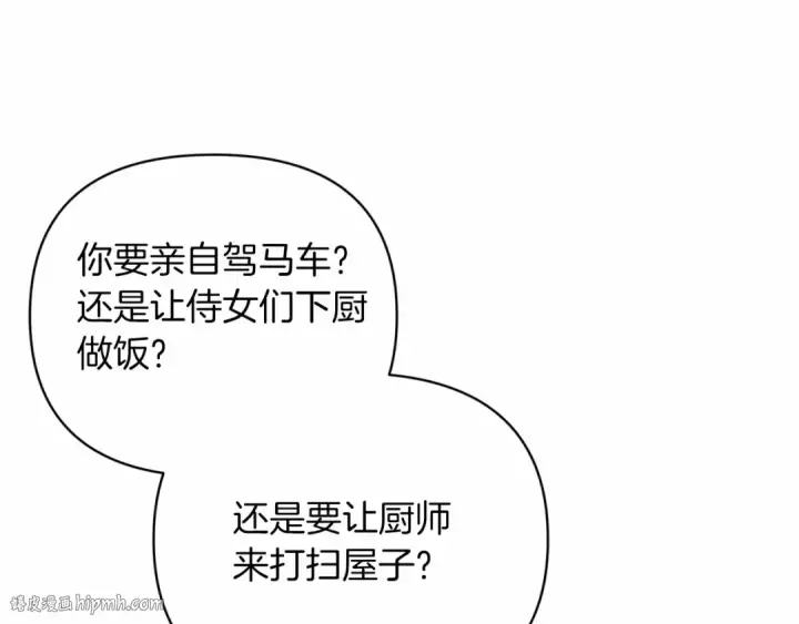 漫画《这个婚反正也要完蛋》第23话 怎么报答我呢？第176张图