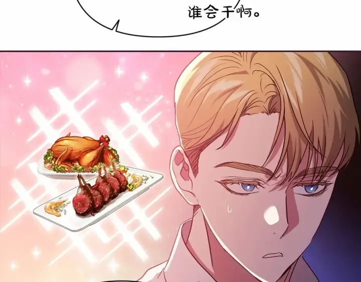 漫画《这个婚反正也要完蛋》第23话 怎么报答我呢？第177张图