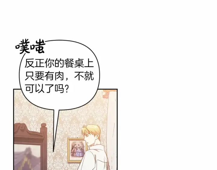 漫画《这个婚反正也要完蛋》第23话 怎么报答我呢？第180张图
