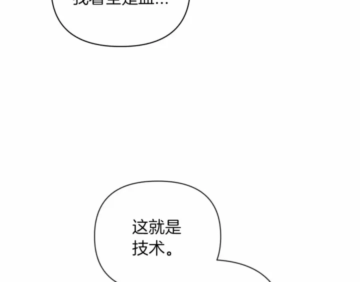 漫画《这个婚反正也要完蛋》第23话 怎么报答我呢？第182张图