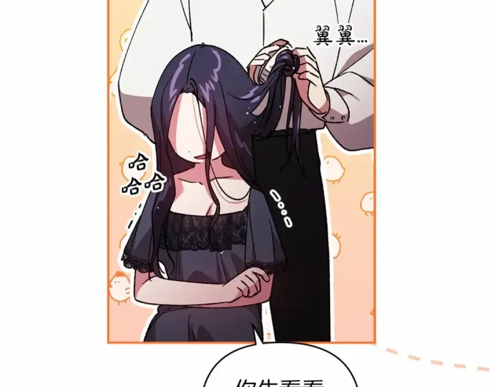 漫画《这个婚反正也要完蛋》第23话 怎么报答我呢？第190张图