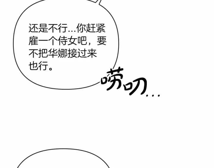 漫画《这个婚反正也要完蛋》第23话 怎么报答我呢？第193张图