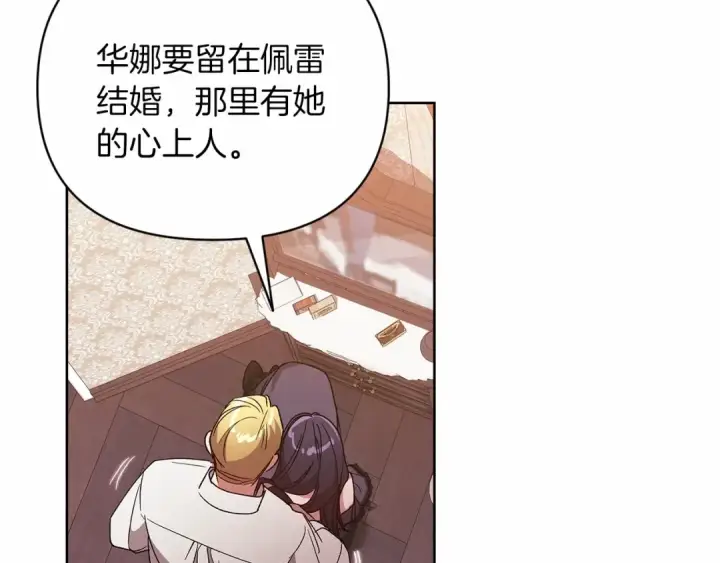 漫画《这个婚反正也要完蛋》第23话 怎么报答我呢？第194张图