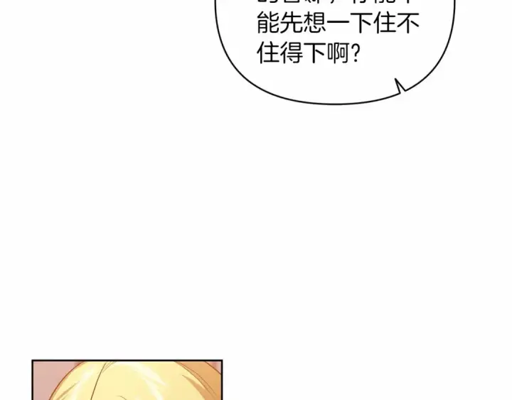漫画《这个婚反正也要完蛋》第23话 怎么报答我呢？第196张图