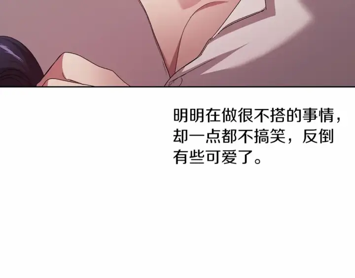 漫画《这个婚反正也要完蛋》第23话 怎么报答我呢？第202张图