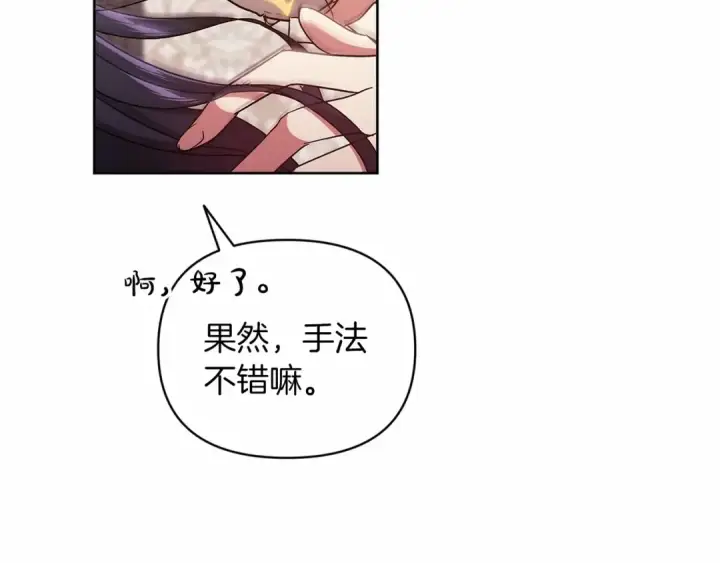 漫画《这个婚反正也要完蛋》第23话 怎么报答我呢？第209张图