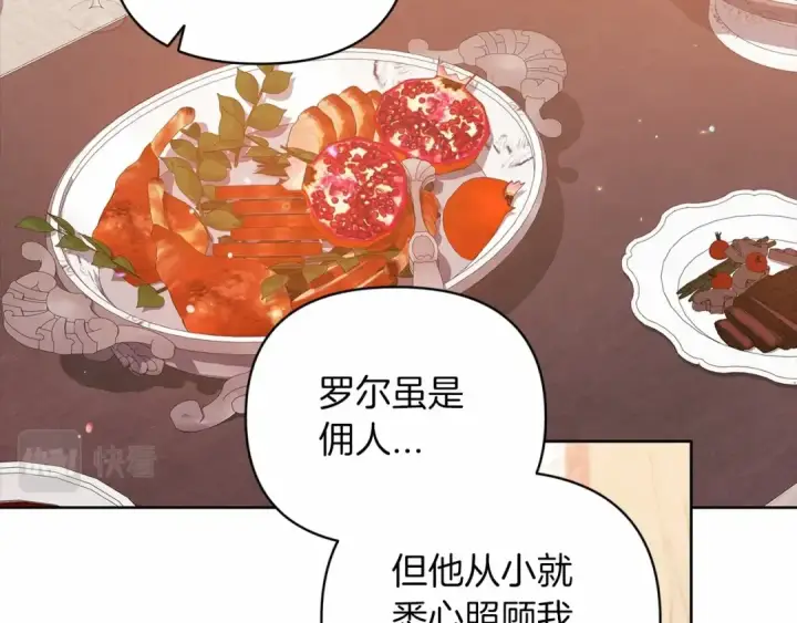 漫画《这个婚反正也要完蛋》第23话 怎么报答我呢？第33张图