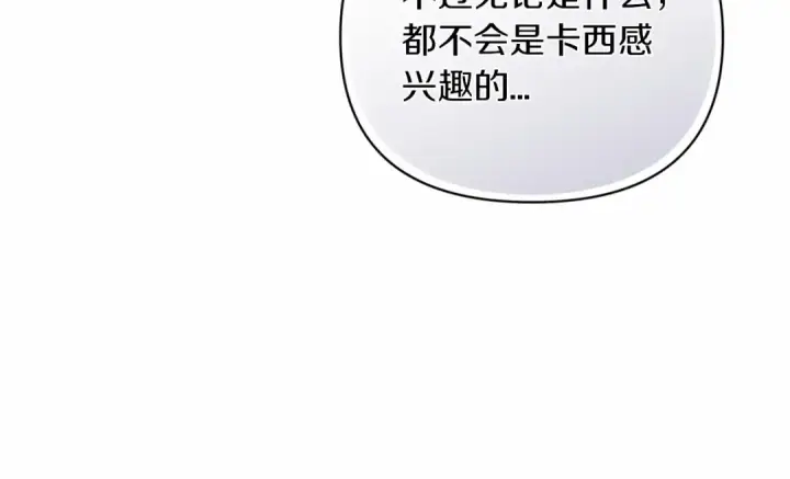 漫画《这个婚反正也要完蛋》第23话 怎么报答我呢？第41张图