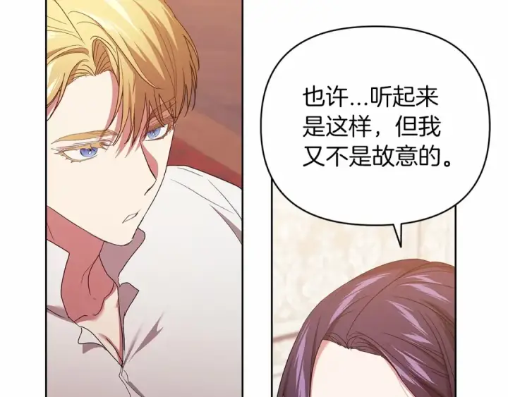 漫画《这个婚反正也要完蛋》第23话 怎么报答我呢？第45张图