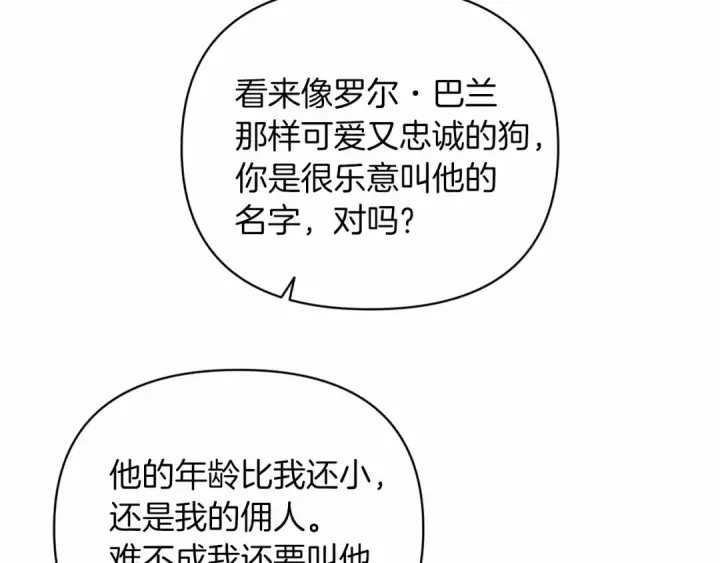 漫画《这个婚反正也要完蛋》第23话 怎么报答我呢？第47张图