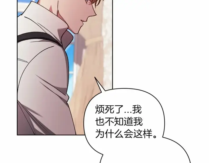 漫画《这个婚反正也要完蛋》第23话 怎么报答我呢？第51张图