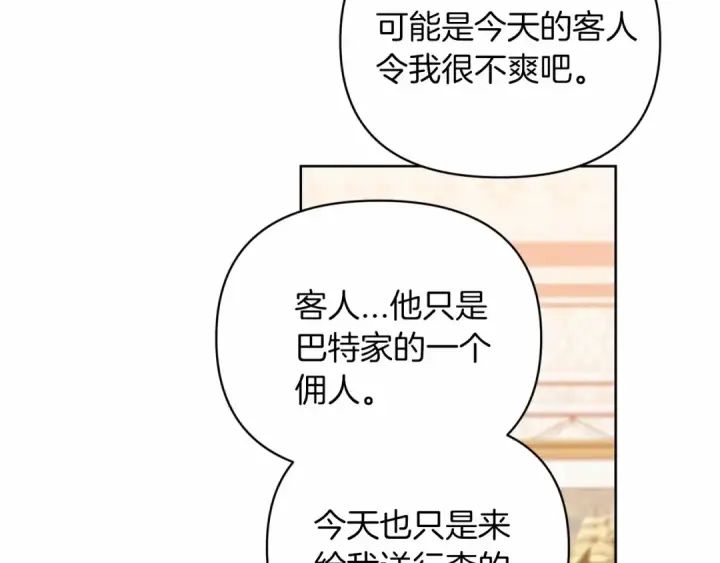 漫画《这个婚反正也要完蛋》第23话 怎么报答我呢？第52张图