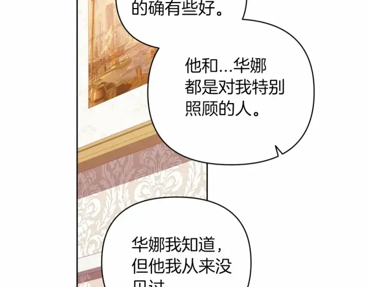漫画《这个婚反正也要完蛋》第23话 怎么报答我呢？第63张图