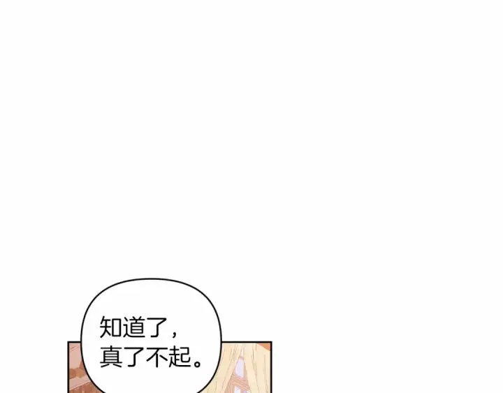 漫画《这个婚反正也要完蛋》第23话 怎么报答我呢？第68张图