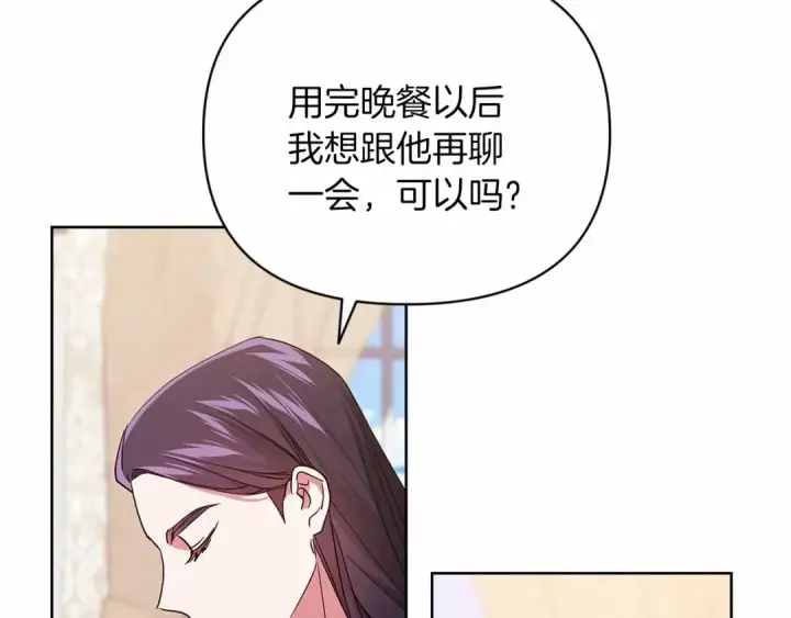 漫画《这个婚反正也要完蛋》第23话 怎么报答我呢？第71张图