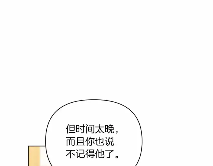 漫画《这个婚反正也要完蛋》第23话 怎么报答我呢？第78张图