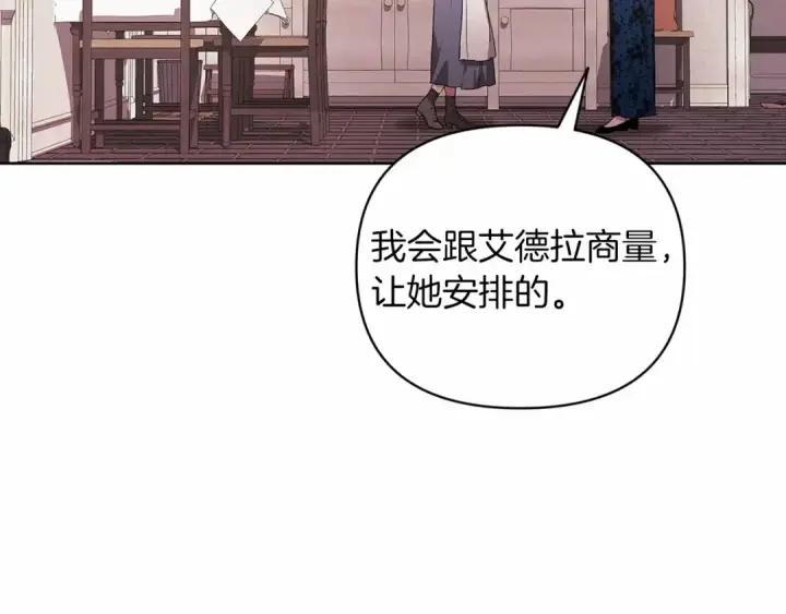 漫画《这个婚反正也要完蛋》第24话 谁是棋子第105张图