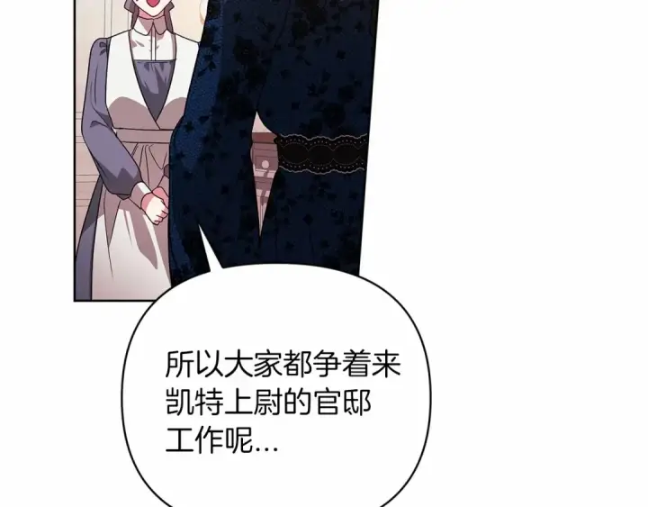 漫画《这个婚反正也要完蛋》第24话 谁是棋子第110张图