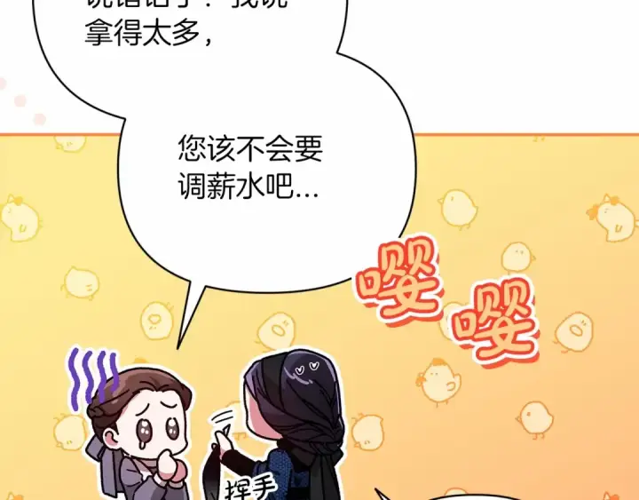 漫画《这个婚反正也要完蛋》第24话 谁是棋子第115张图