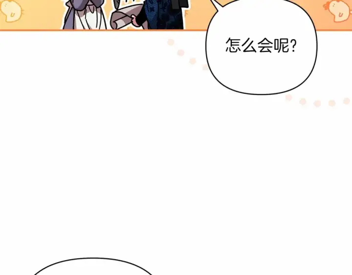 漫画《这个婚反正也要完蛋》第24话 谁是棋子第116张图