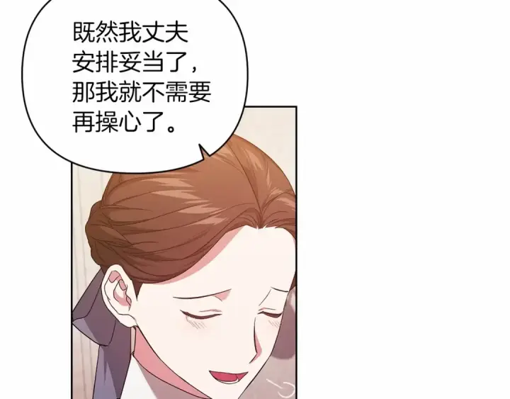 漫画《这个婚反正也要完蛋》第24话 谁是棋子第117张图