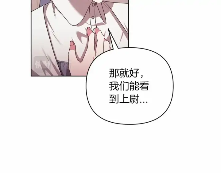 漫画《这个婚反正也要完蛋》第24话 谁是棋子第118张图