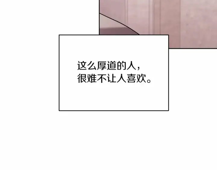 漫画《这个婚反正也要完蛋》第24话 谁是棋子第133张图