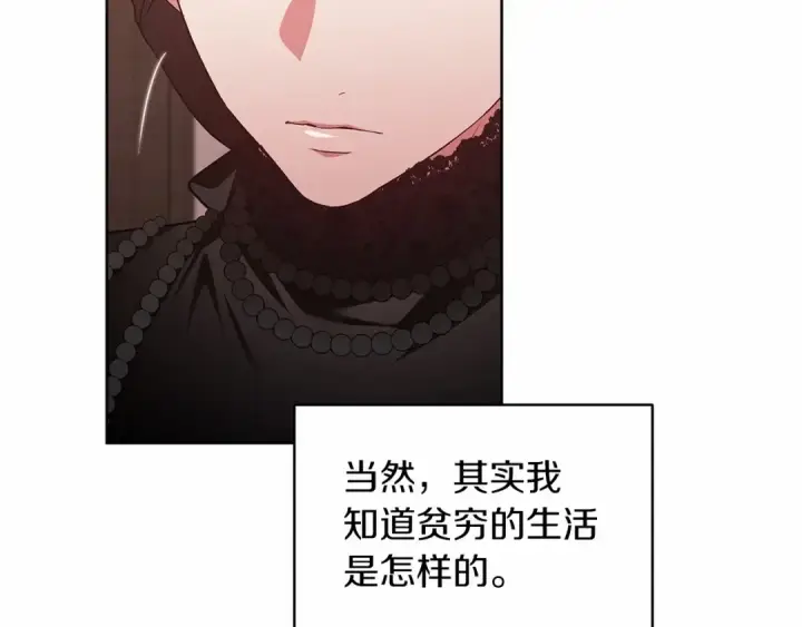 漫画《这个婚反正也要完蛋》第24话 谁是棋子第139张图