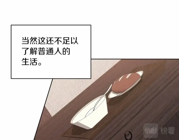 漫画《这个婚反正也要完蛋》第24话 谁是棋子第143张图