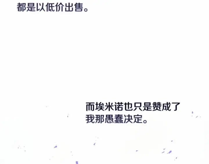 漫画《这个婚反正也要完蛋》第24话 谁是棋子第147张图