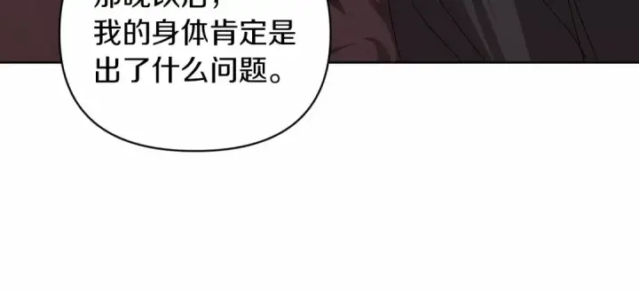 漫画《这个婚反正也要完蛋》第24话 谁是棋子第15张图