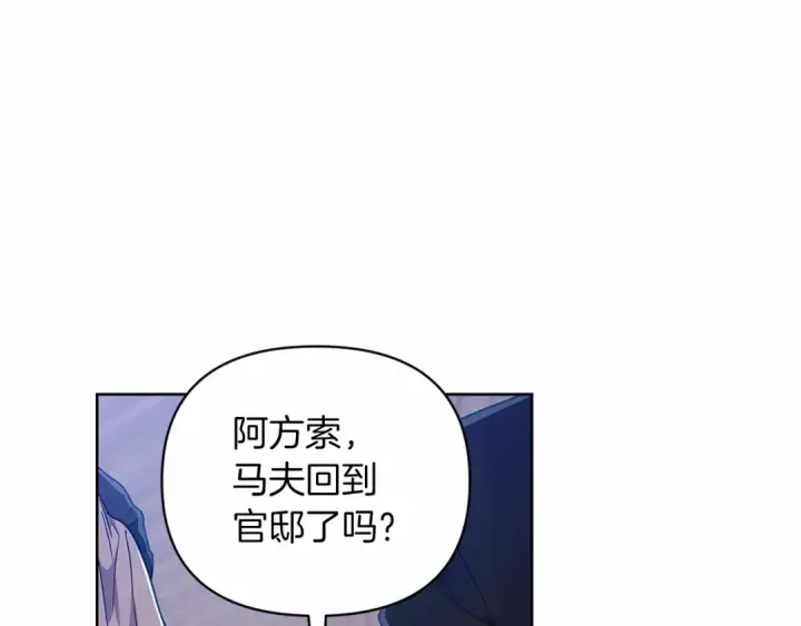 漫画《这个婚反正也要完蛋》第24话 谁是棋子第150张图