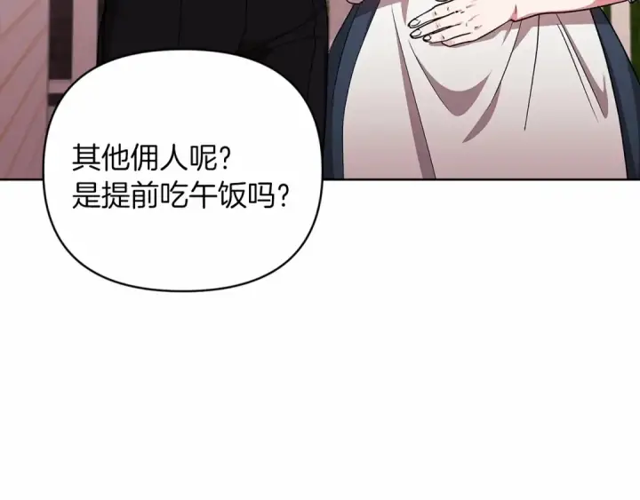 漫画《这个婚反正也要完蛋》第24话 谁是棋子第155张图