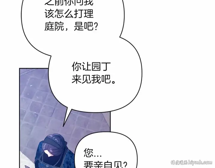 漫画《这个婚反正也要完蛋》第24话 谁是棋子第168张图